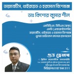 Dr. Kishor Kumar Shil