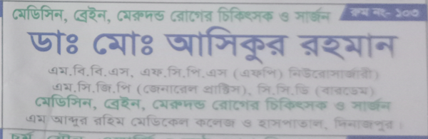 Dr. Md. Asikur Rahman, Surgeon