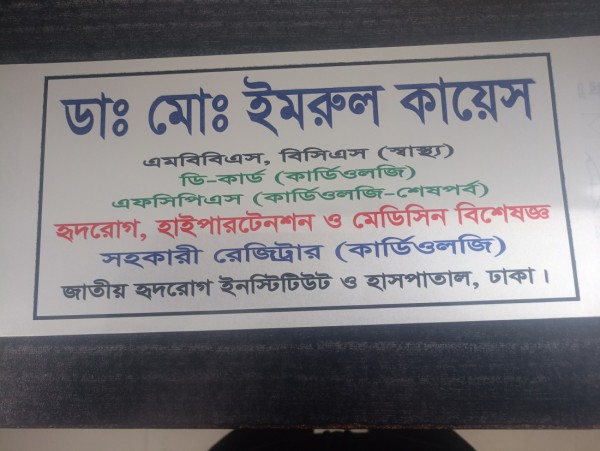 Dr. Md. Imrul Kayes, Cardiologist