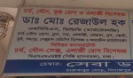 DR. MD. Rezaul Haque, Skin &...
