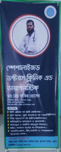 Dr. Md Shakir Hossain - ডাঃ মোঃ শাকির হোসেন