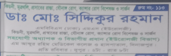 Dr. Md. Siddiqur Rahman, Urologist