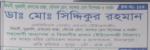 Dr. Md. Siddiqur Rahman,...