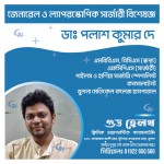 Dr. Palash Kumar Dey