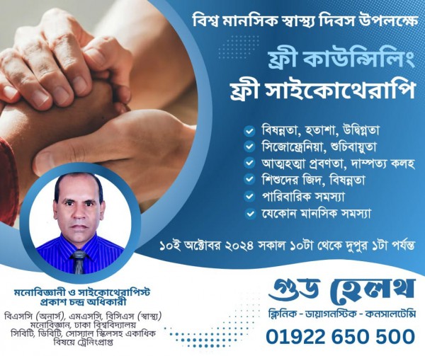 Dr. Prakash Chandra Adhikari - ডঃ প্রকাশ চন্দ্র অধিকারী