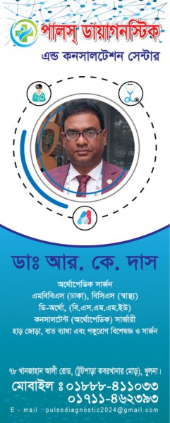 Dr. R. K. Das - ডঃ আর. কে. দাস