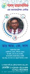 Dr. R. K. Das - ডঃ আর....