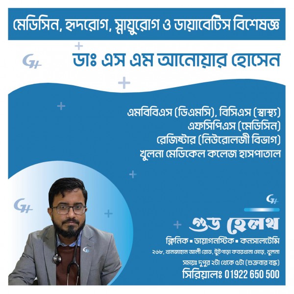 Dr. S M Anwar Hossain - ডাঃ এস এম আনোয়ার হোসেন