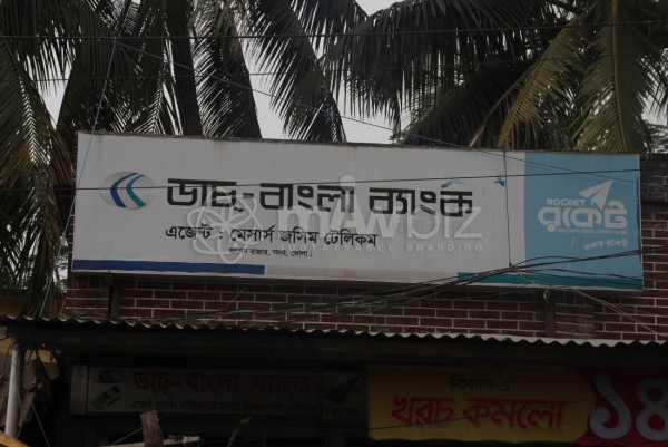 Dutch Bangla Bank Agent Banking-Elisha Junction Bazar
