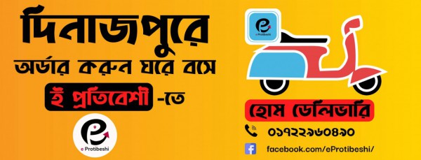 e Protibeshi (ই প্রতিবেশী)
