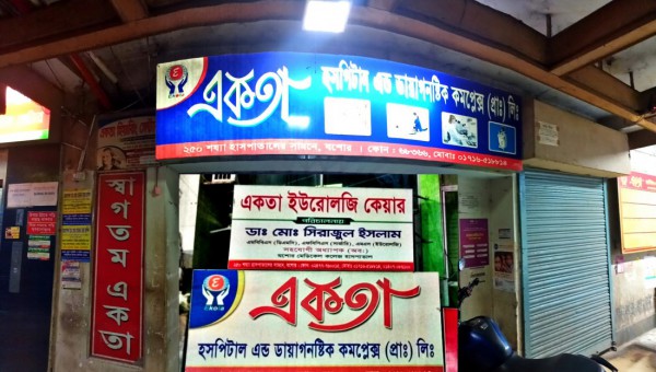 Ekota Hospital & Diagnostic Complex (Pvt.) Ltd.