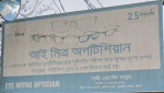 Eye Mitra Optician - আই...
