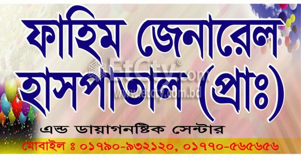 Fahim General Hospital (Pvt.)