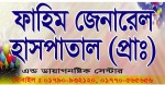Fahim General Hospital (Pvt.)