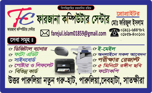 Farzana Computer Center - ফারজানা কম্পিউটার সেন্টার