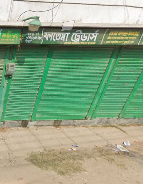 Fatima Traders - ফাতেমা ট্রেডার্স 
