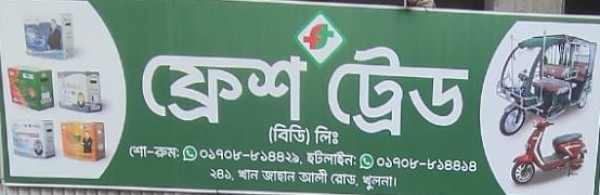 Fresh Tread BD Limited - ফ্রেশ ট্রেড বিডি লিমিটেড