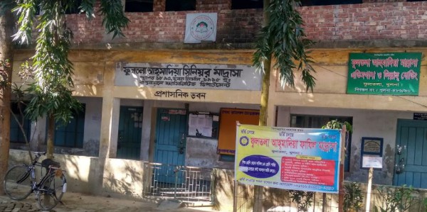 Fultala Ahmadiyya Fazil Madrasa - ফুলতলা আহমাদিয়া ফাজিল মাদ্রাসা