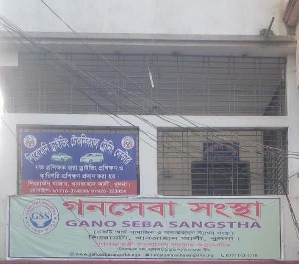 Ganoseba Sangstha - গণসেবা সংস্থা