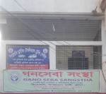 Ganoseba Sangstha -...