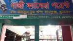 Gazi Camera Point khulna
