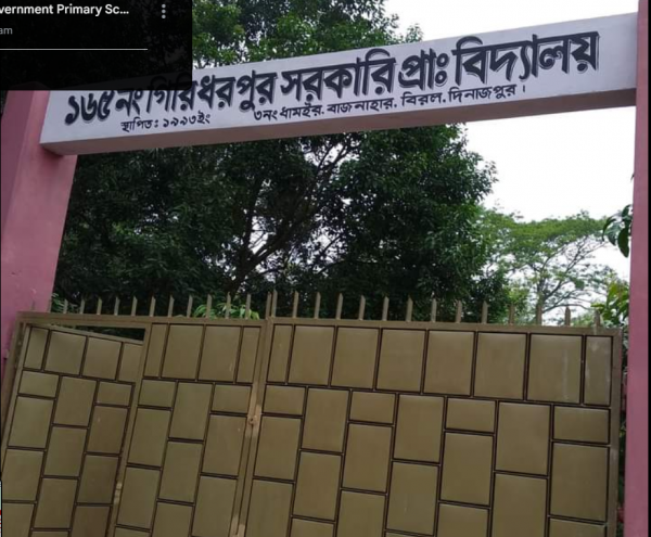 Giridharpur Government Primary School