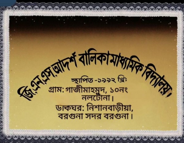 GNS Adarsha Girls High School