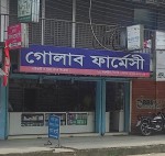 Golab Pharmacy-গোলাব  ফার্মেসী 