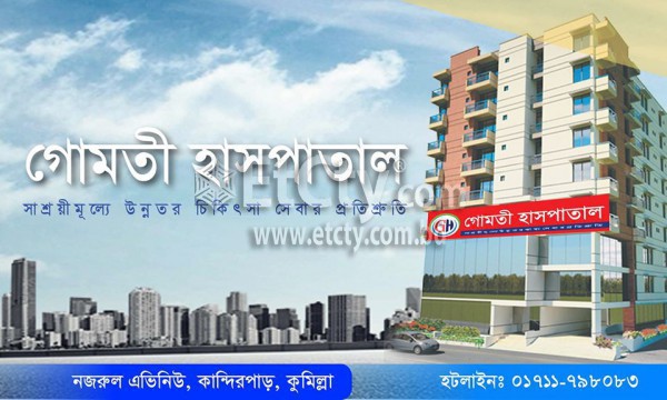 Gomati Hospital - Pvt. Ltd.