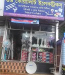 Good Quality Electrics-গুড কোয়ালিটি  ইলেকট্রিকস্