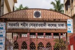 Government Shaheed Suhrawardy College Dhaka