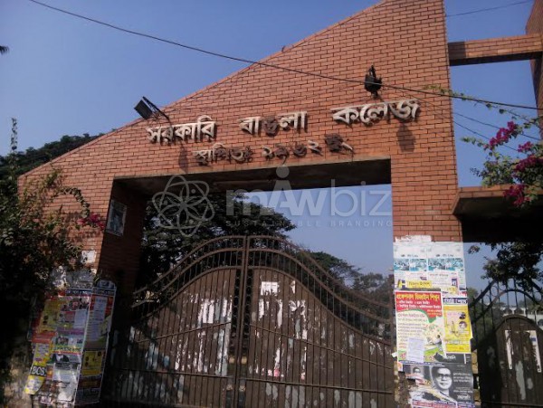 Govt. Bangla College-সরকারি বাঙলা কলেজ
