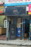 Grafiti - গ্রাফিটি