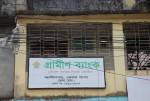 Grameen Bank -Alinagar Bhola Branch