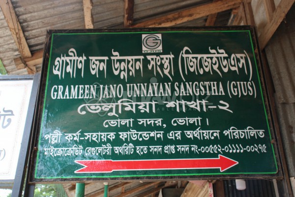 Grameen Jano Unnayan Sangstha (GJUS)-Bhelumia Branch-2