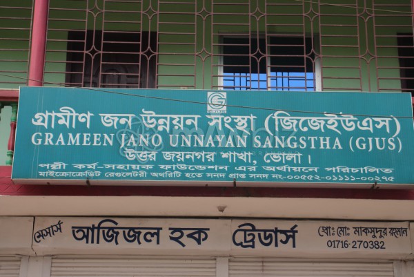 Grameen Jano Unnayan Sangstha (GJUS)-North Jayanagar Branch