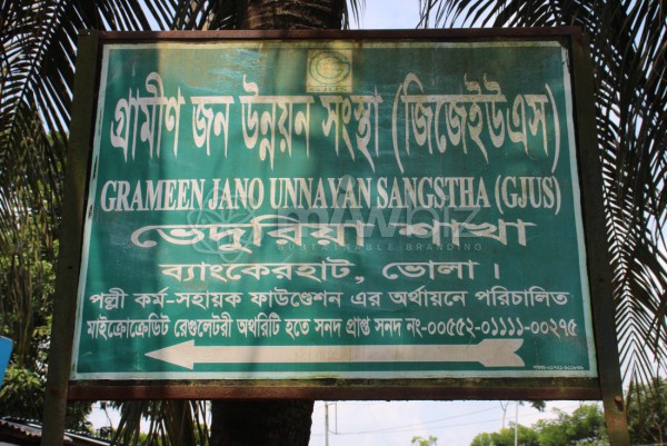Grameen Jano Unnayan Sangstha (GJUS) -Veduriya Branch