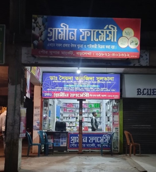 Grameen Pharmacy-গ্রামীন ফার্মেসী 