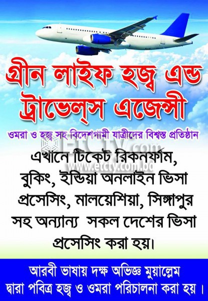Green Life Hajj and Travels Agency (Flyer)