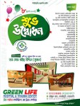 Green Life Hospital & Trauma Center (Flyer)