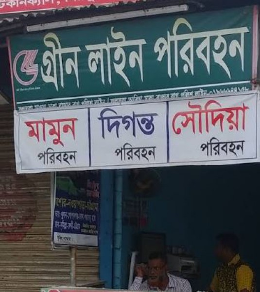 Green Line Bus Counter Fultala Branch - গ্রীন লাইন বাস কাউন্টার ফুলতলা শাখা