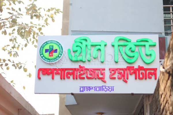 Green View Specialized Hospital