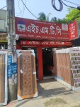 H.M.T.C-এইচ.এম.টি.সি