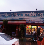 Haji Momin Uddin Khandaker Super Market