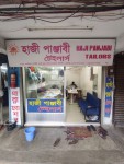 Haji Panjabi Tailors-হাজী পাঞ্জাবী টেইলার্স 