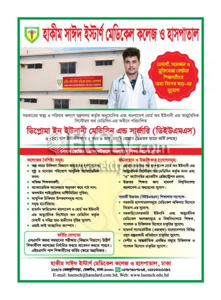 Hakim Said Eastern Medical College & Hospital (Flyer)