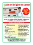 Hakim Said Eastern Medical College & Hospital (Flyer)