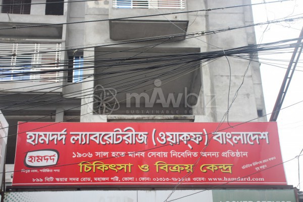 Hamdard Laboratories(WAQF) Bangladesh -Bhola Branch