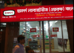 Hamdard Laboratories (WAQF) Bangladesh (Mirpur-11 Branch)