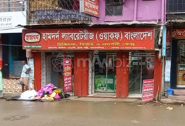 Hamdard Laboratories (WAQF) Bangladesh (Mymensingh 2)